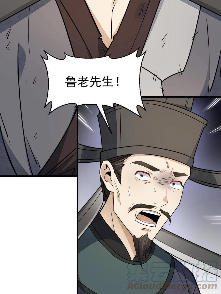 《烂柯棋缘》第136话 第13页