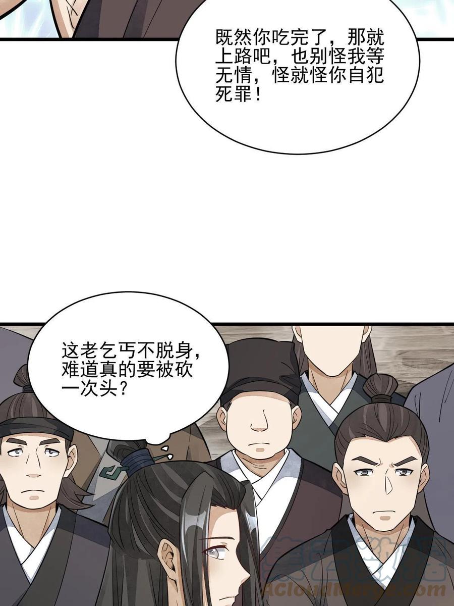 《烂柯棋缘》第136话 第31页