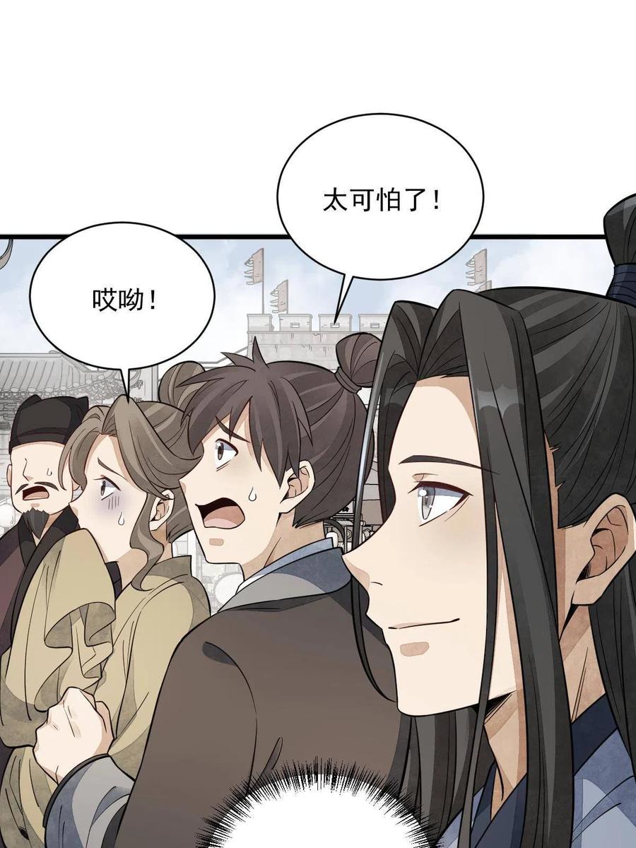 《烂柯棋缘》第136话 第36页