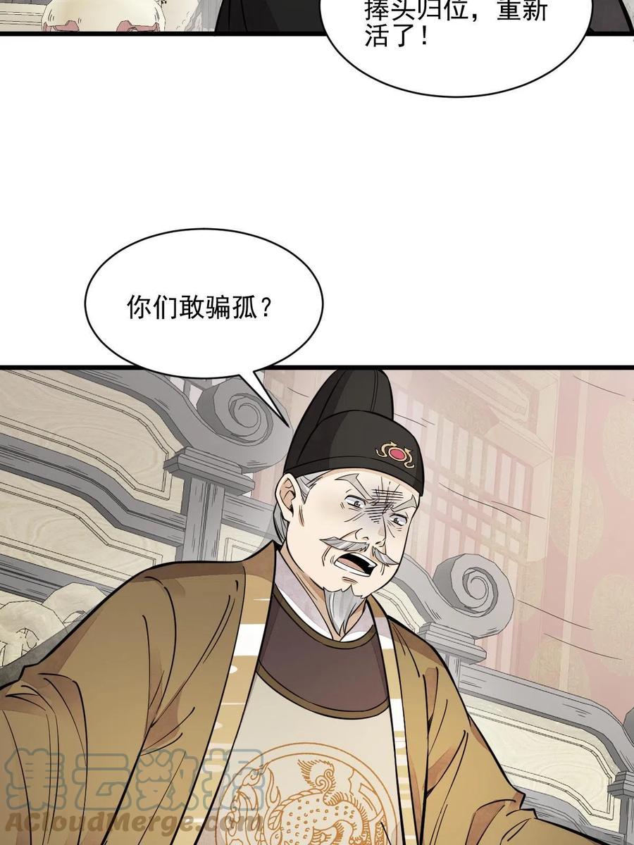 《烂柯棋缘》第136话 第52页