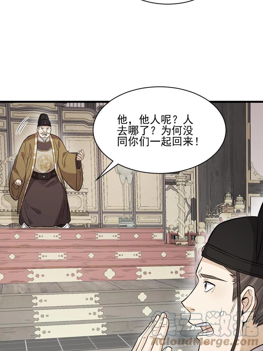 《烂柯棋缘》第136话 第55页