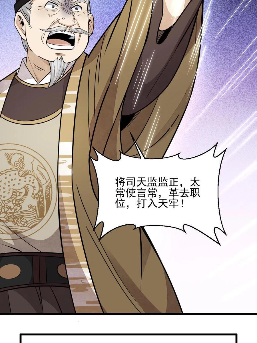 《烂柯棋缘》第136话 第20页