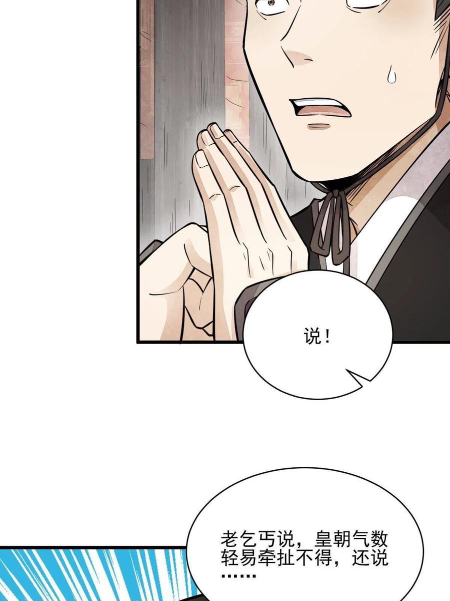 《烂柯棋缘》第136话 第57页