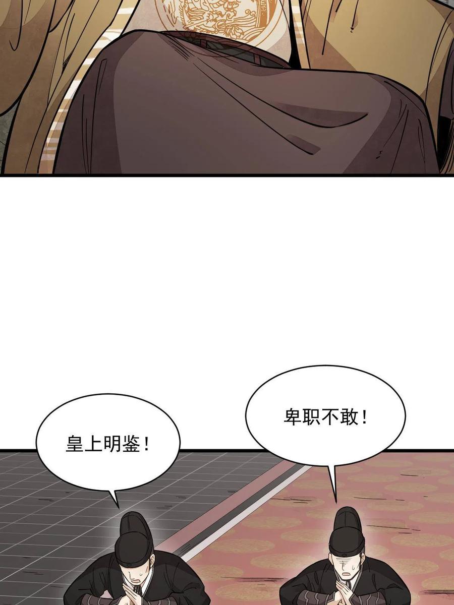 《烂柯棋缘》第136话 第53页