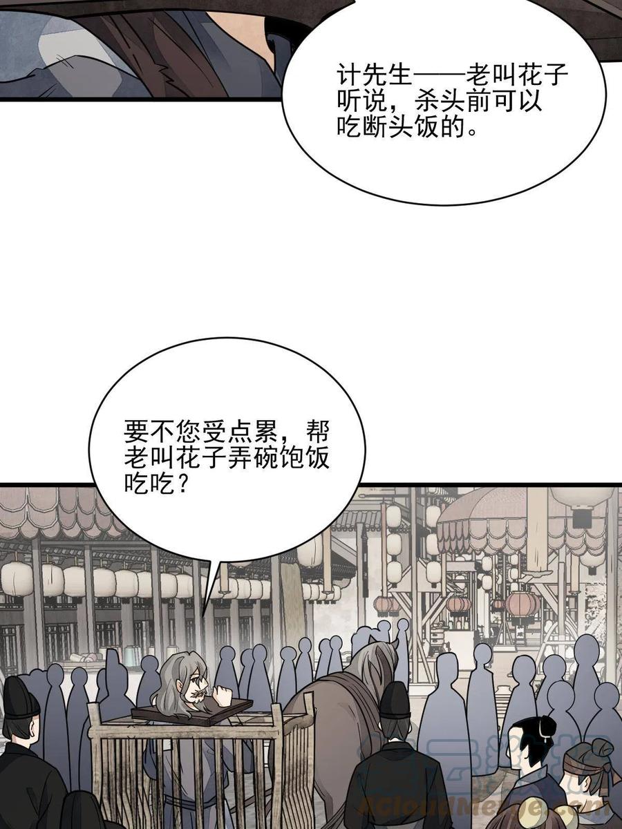 《烂柯棋缘》第136话 第25页