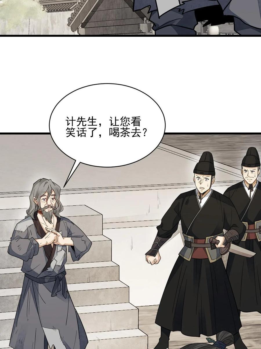 《烂柯棋缘》第136话 第44页