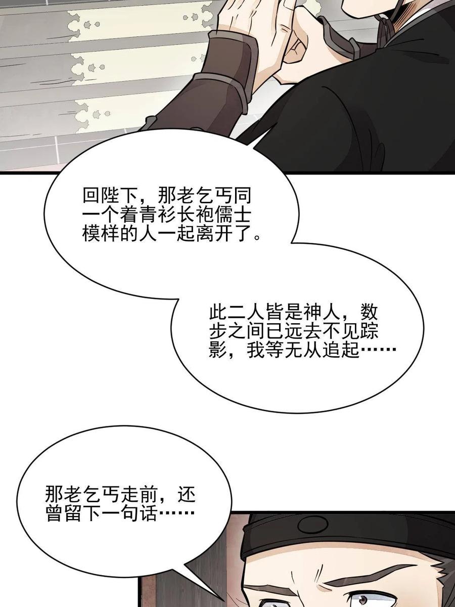《烂柯棋缘》第136话 第56页