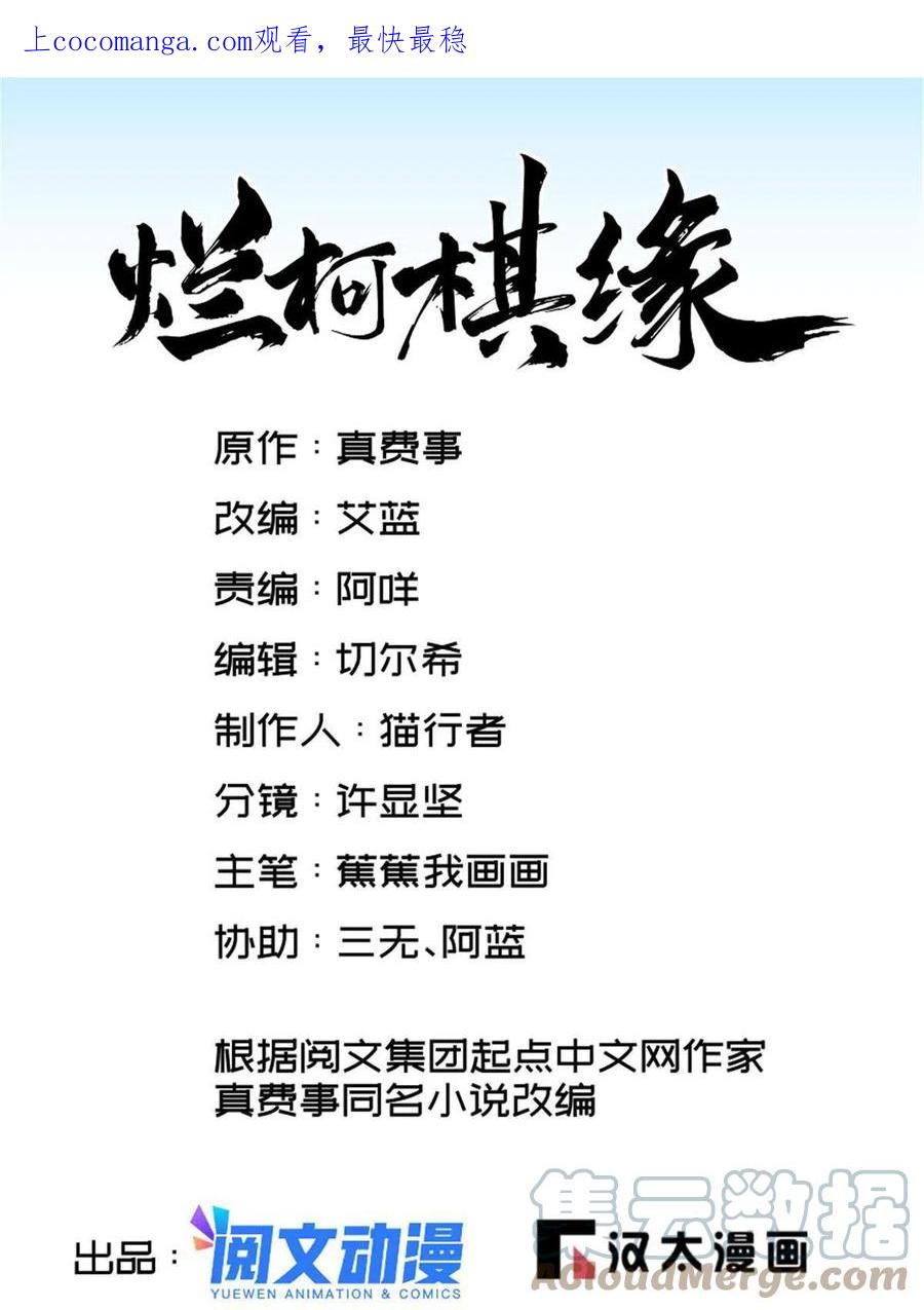 《烂柯棋缘》第136话 第1页