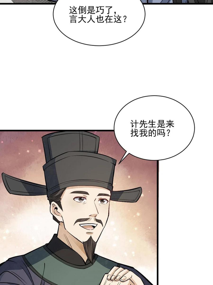 《烂柯棋缘》第137话 第20页