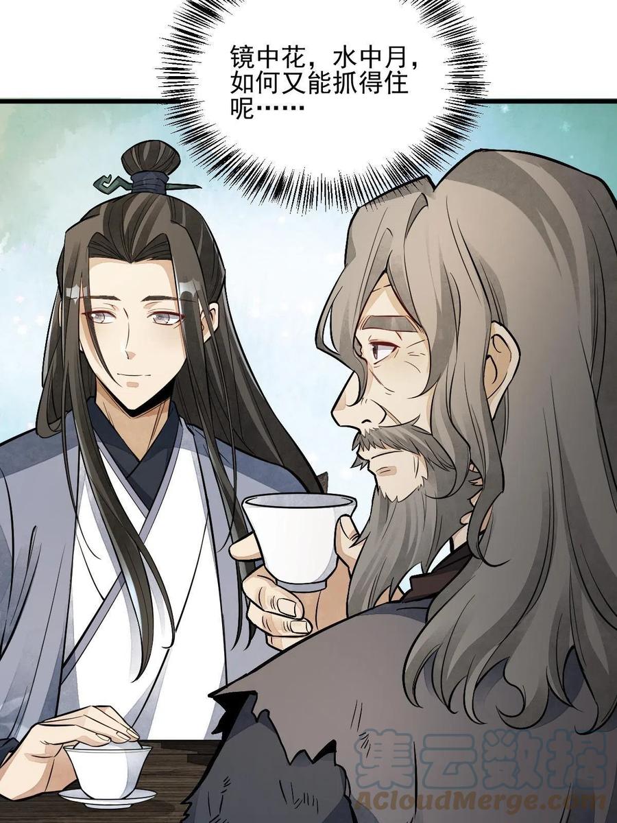 《烂柯棋缘》第137话 第13页