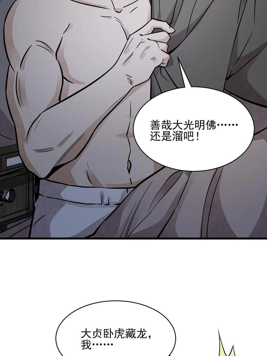 《烂柯棋缘》第137话 第42页