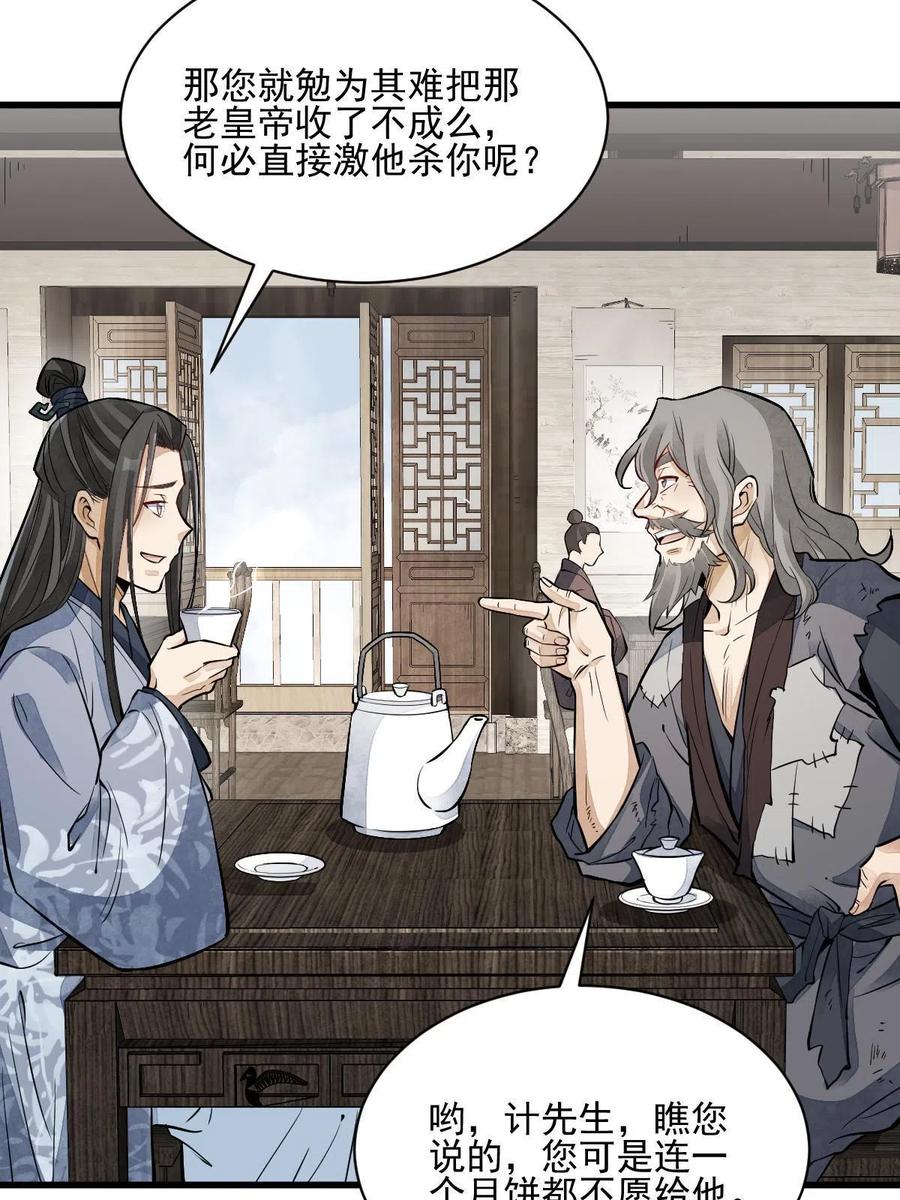 《烂柯棋缘》第137话 第9页