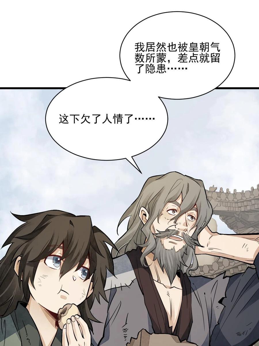 《烂柯棋缘》第137话 第38页