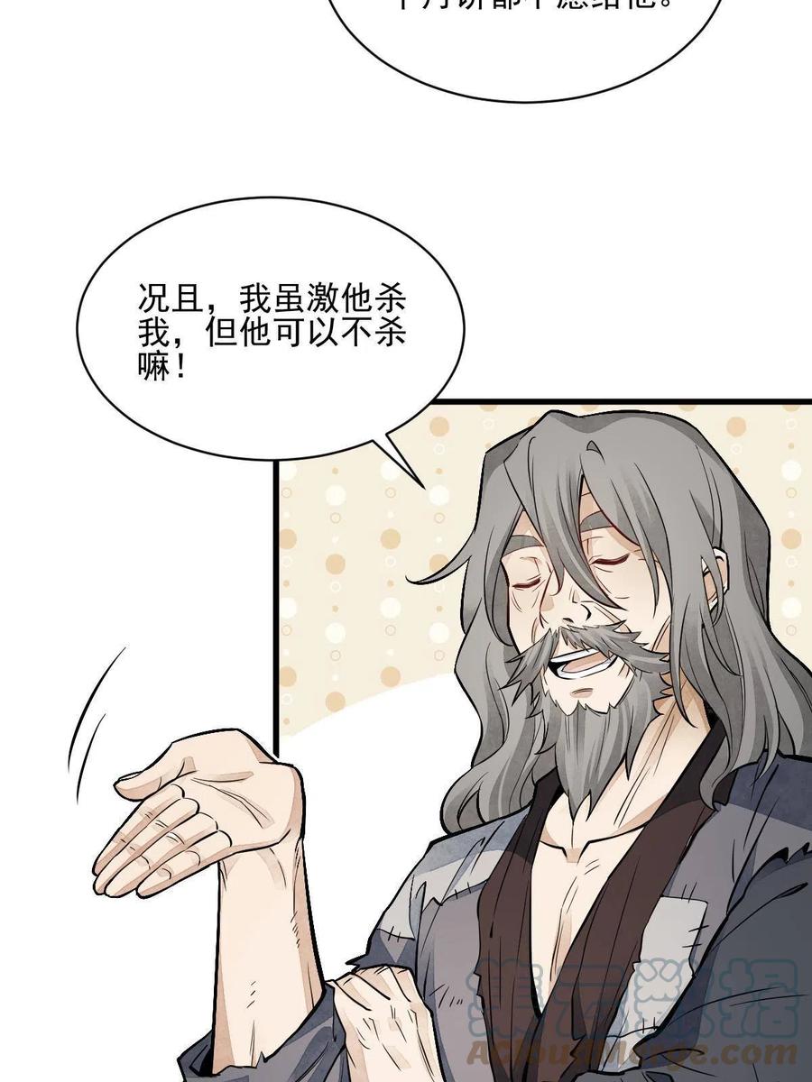《烂柯棋缘》第137话 第10页