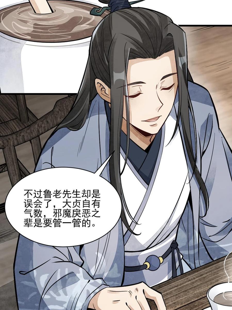 《烂柯棋缘》第137话 第6页