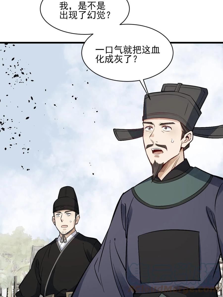 《烂柯棋缘》第137话 第31页