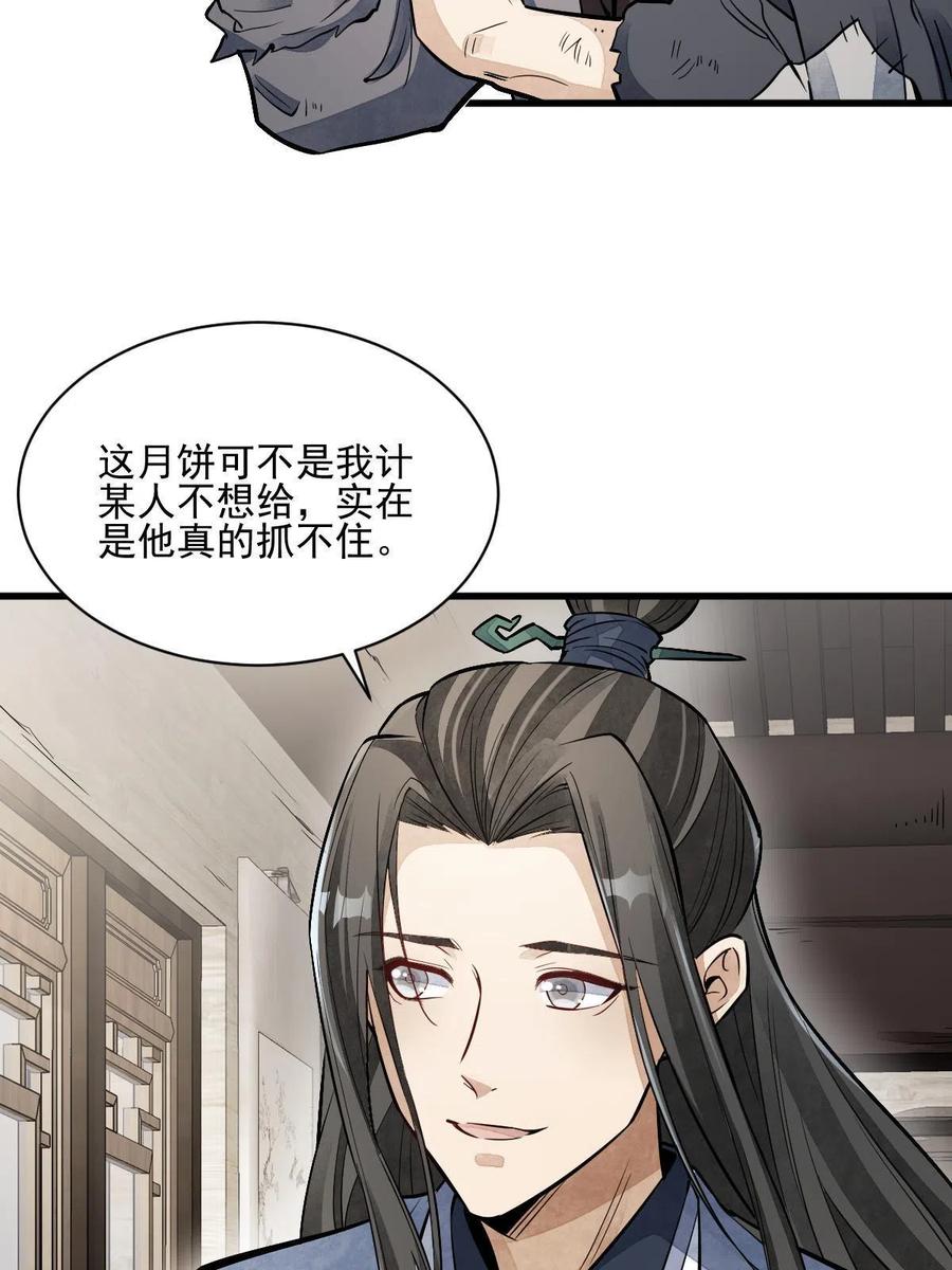 《烂柯棋缘》第137话 第11页