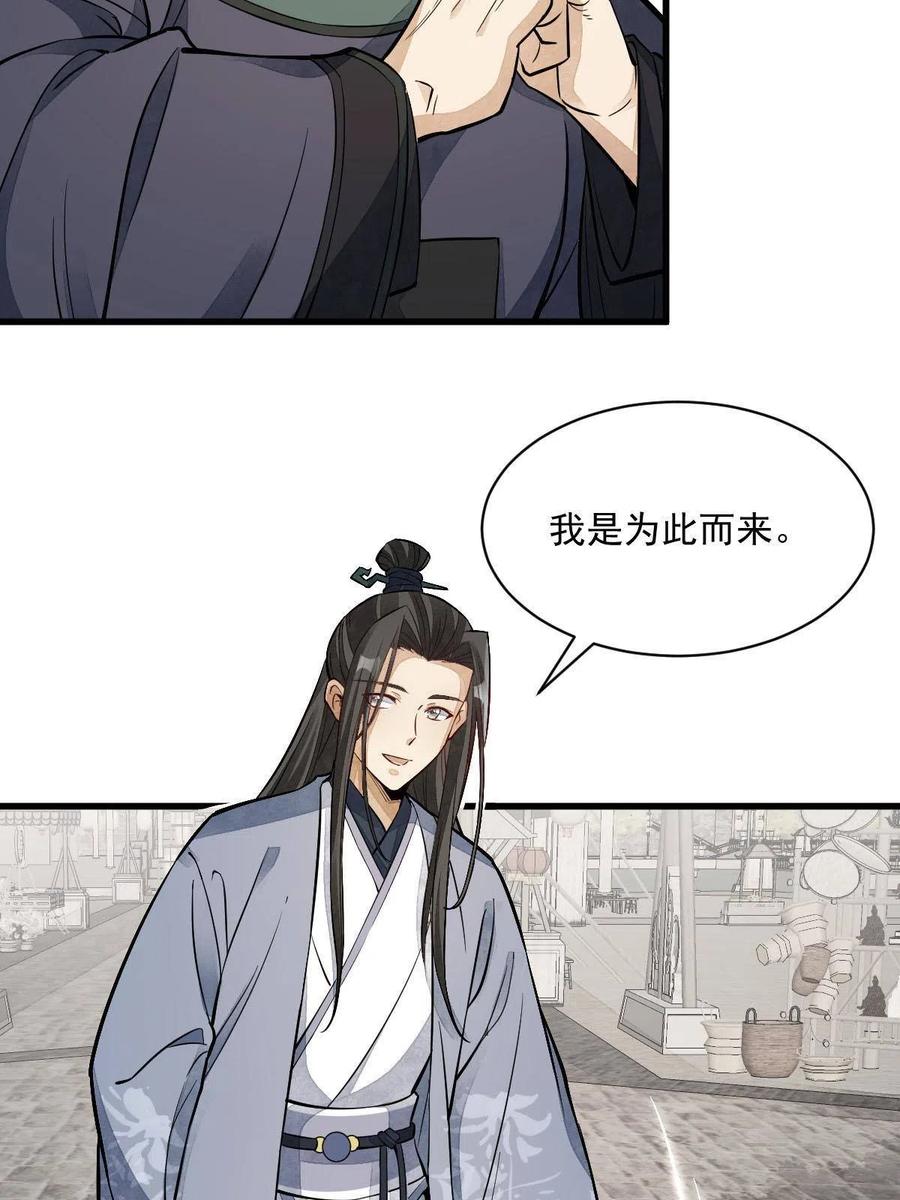 《烂柯棋缘》第137话 第21页