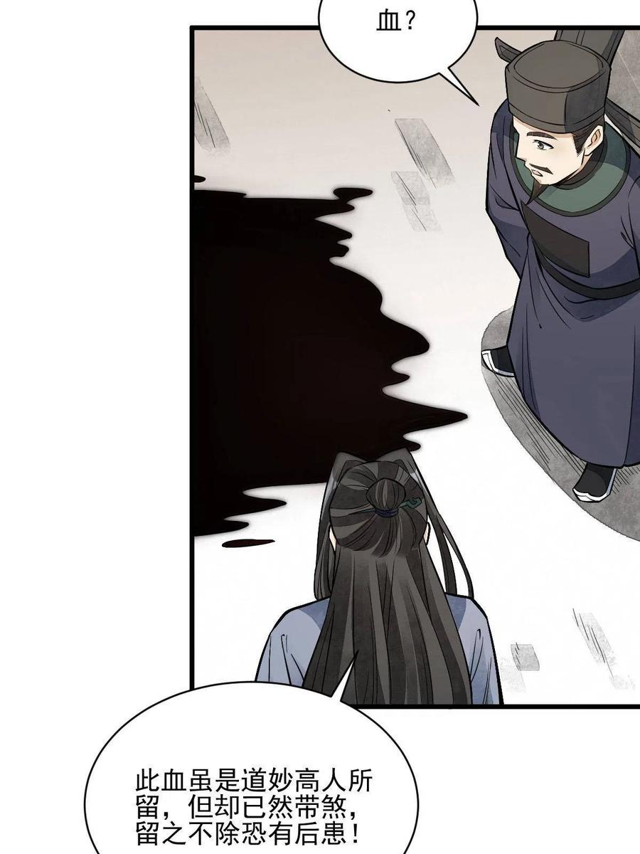 《烂柯棋缘》第137话 第23页