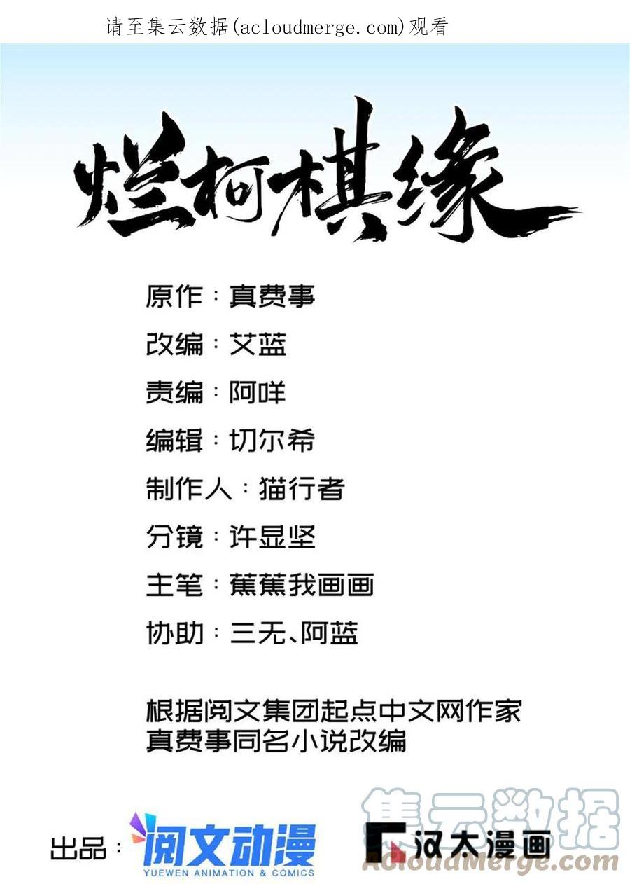 《烂柯棋缘》第137话 第1页