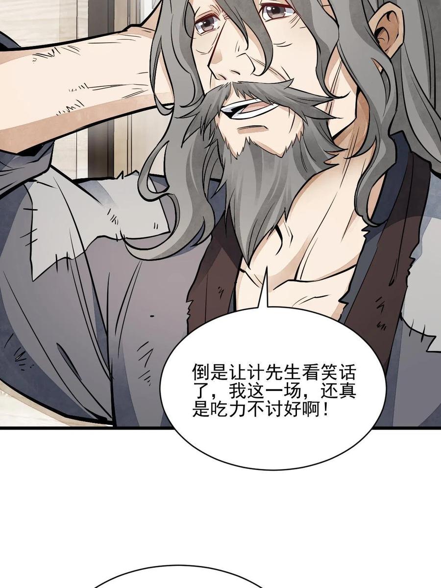 《烂柯棋缘》第137话 第8页
