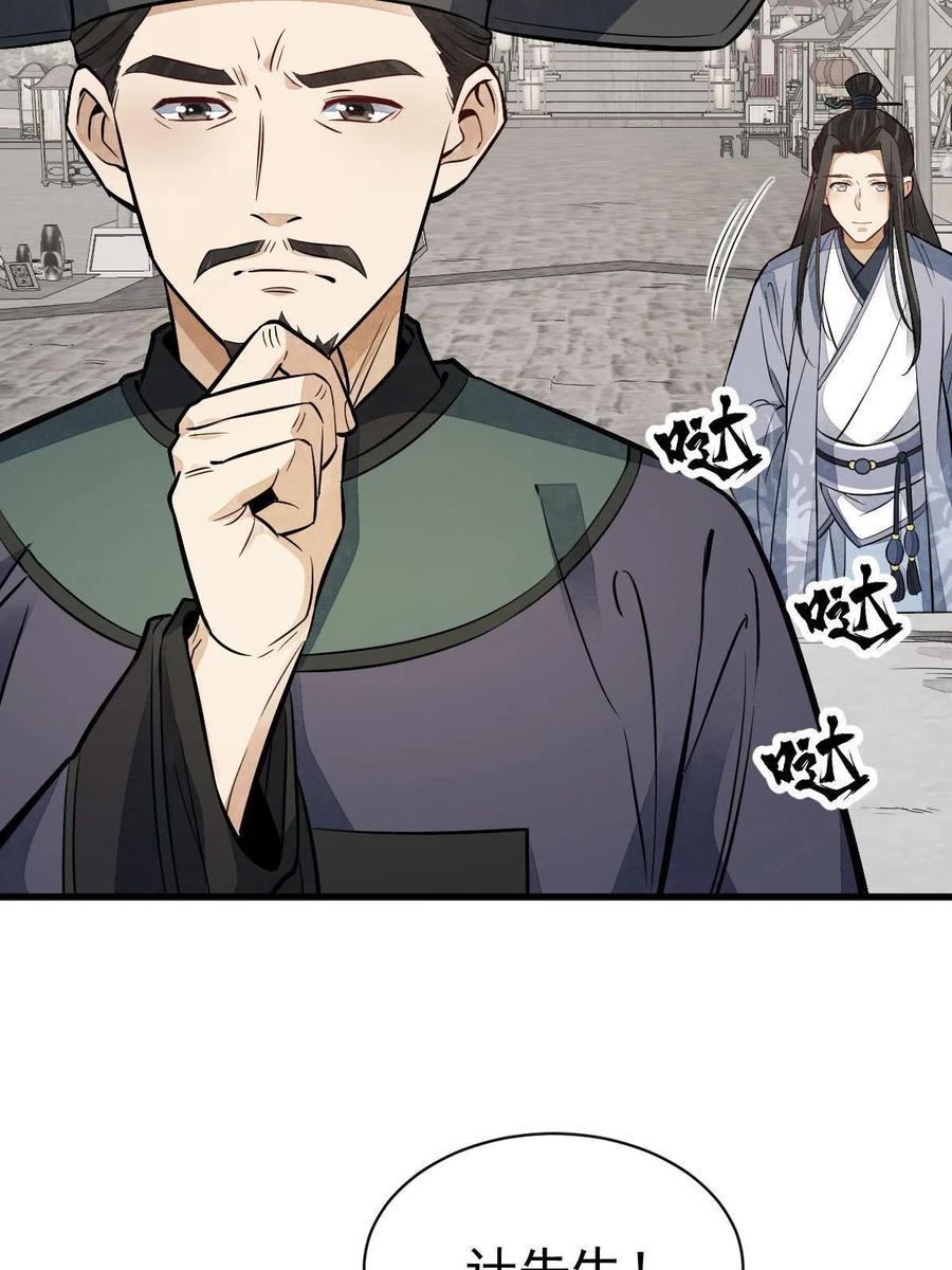 《烂柯棋缘》第137话 第18页