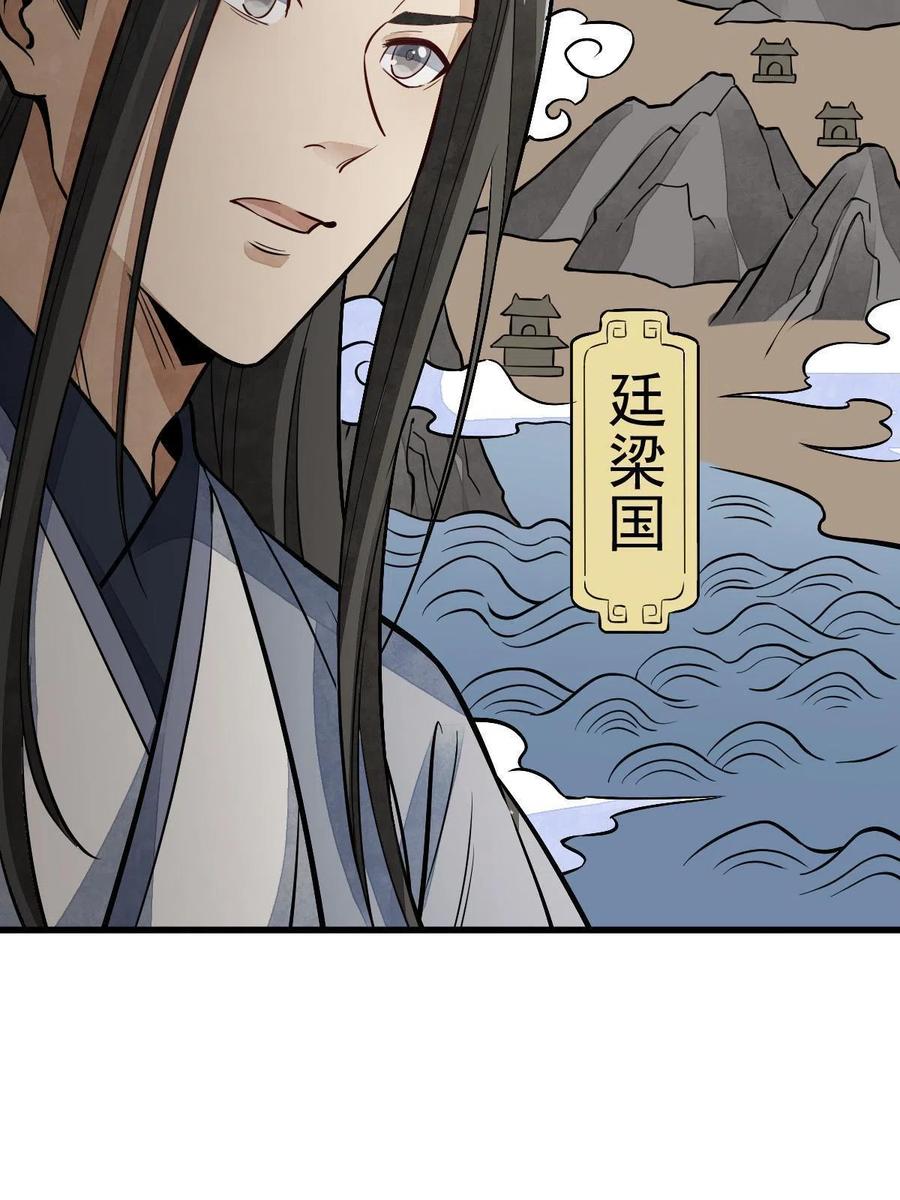 《烂柯棋缘》第137话 第59页