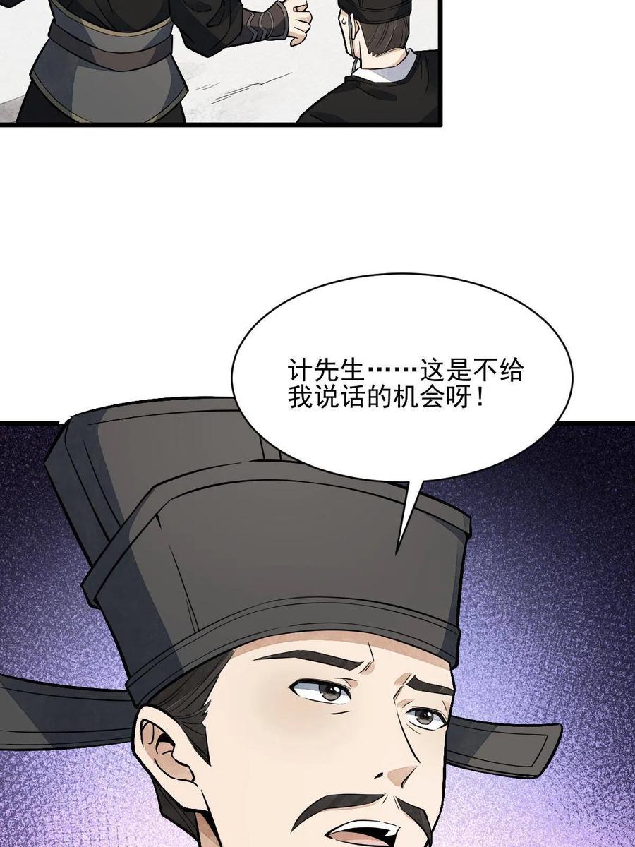 《烂柯棋缘》第137话 第33页