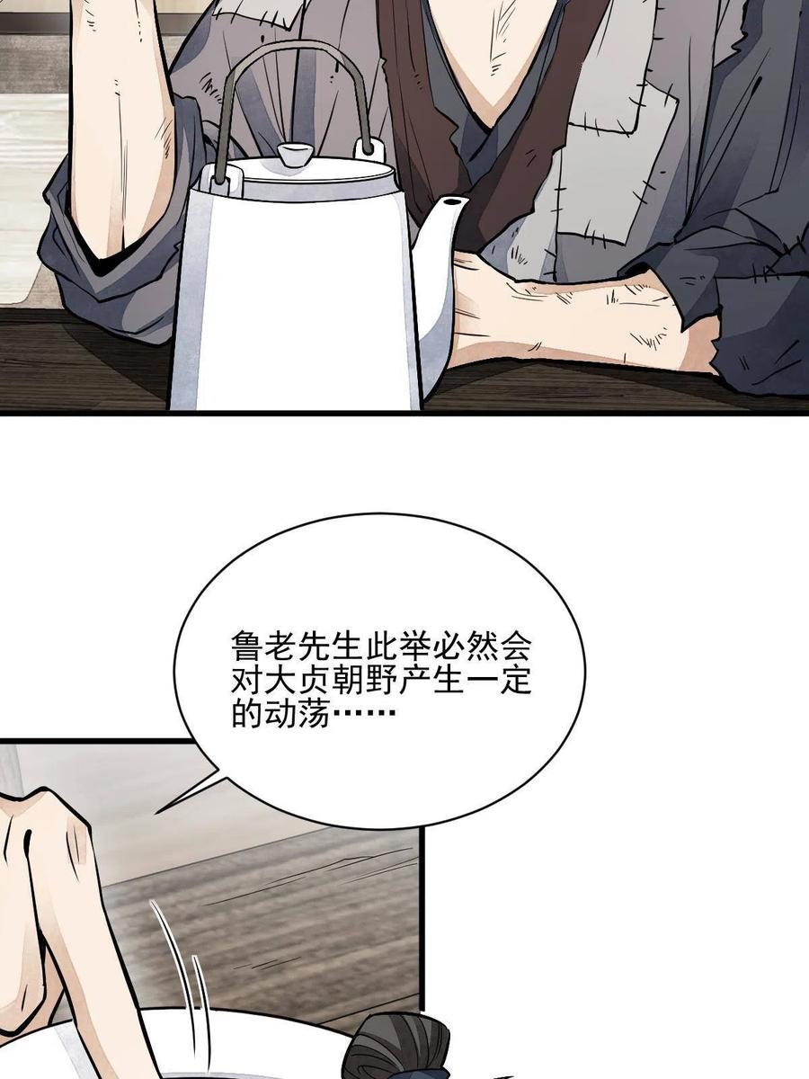 《烂柯棋缘》第137话 第5页