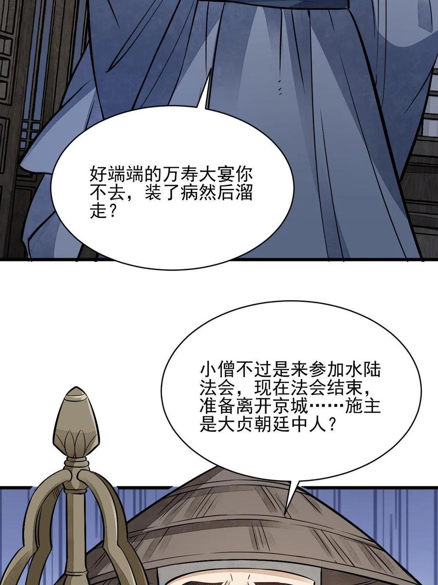 《烂柯棋缘》第137话 第45页