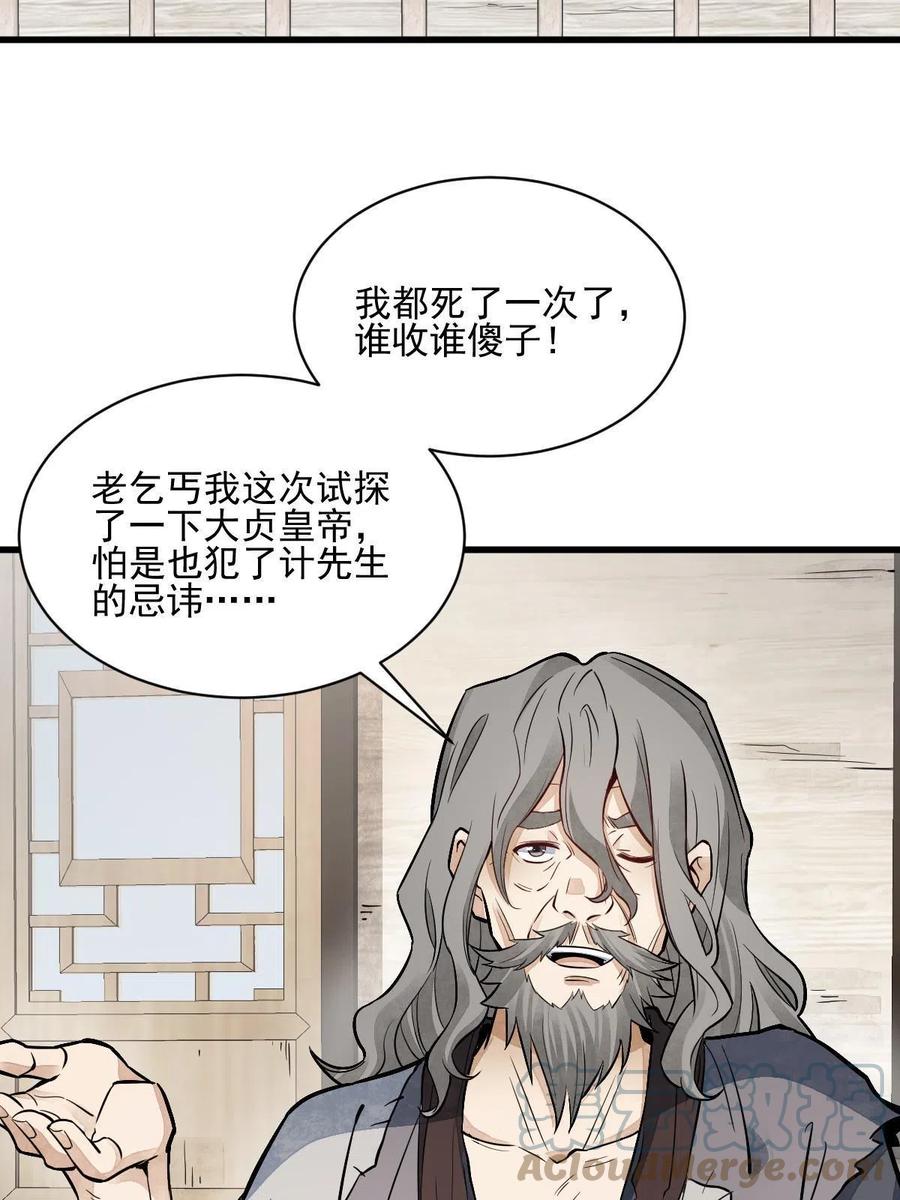 《烂柯棋缘》第137话 第4页