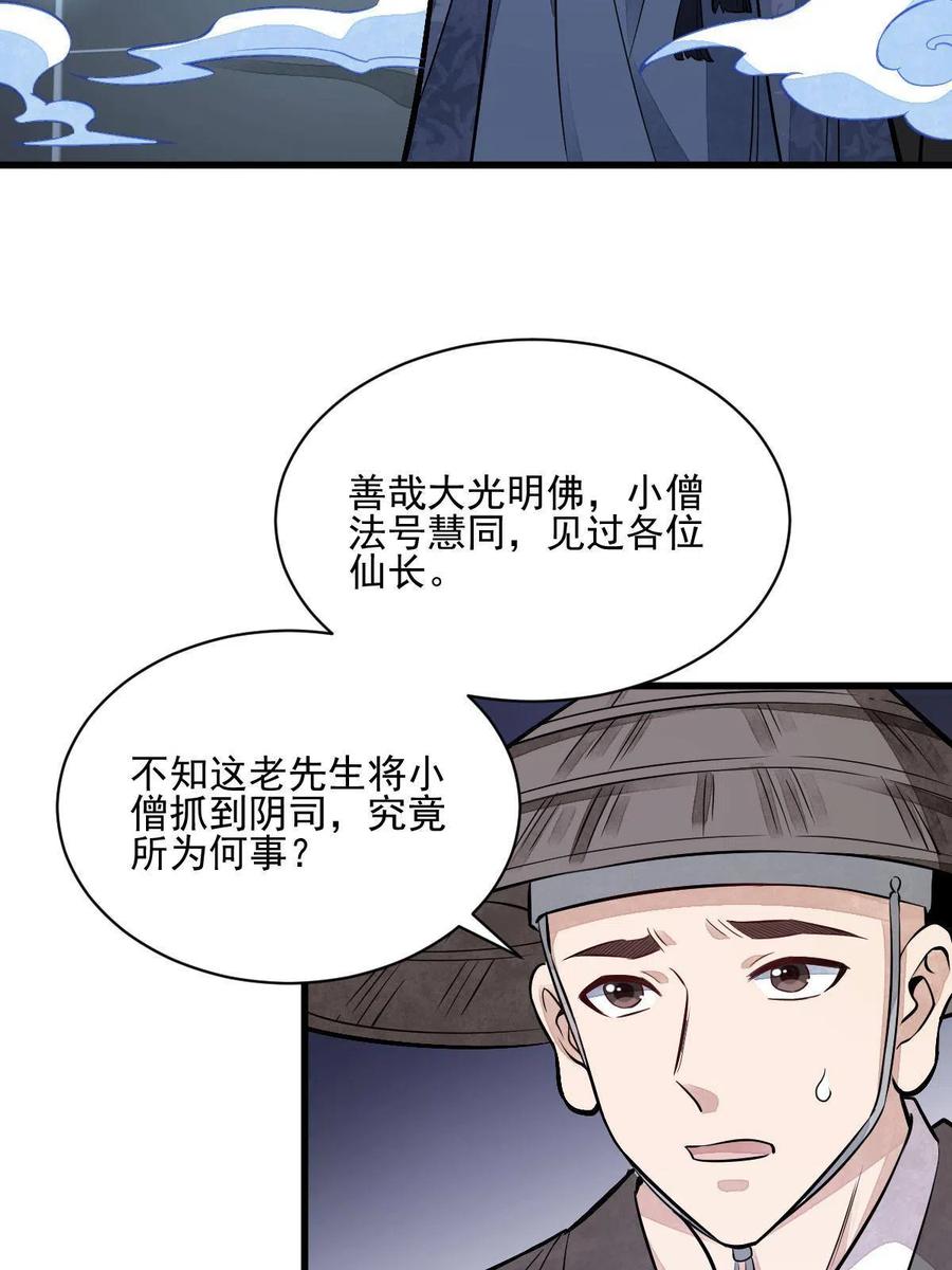 《烂柯棋缘》第137话 第54页