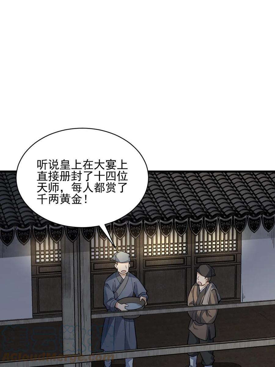 《烂柯棋缘》第137话 第40页