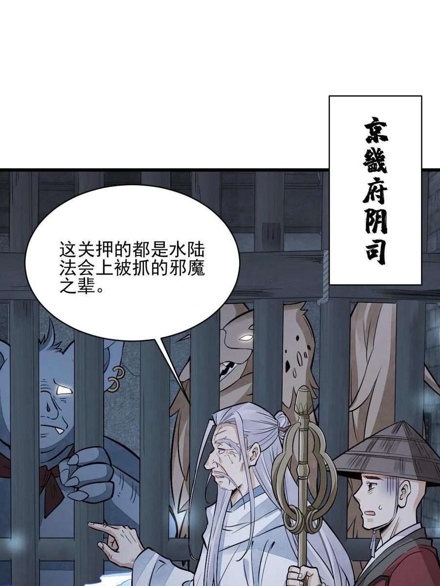 《烂柯棋缘》第137话 第50页