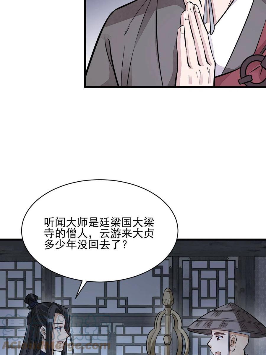 《烂柯棋缘》第137话 第55页