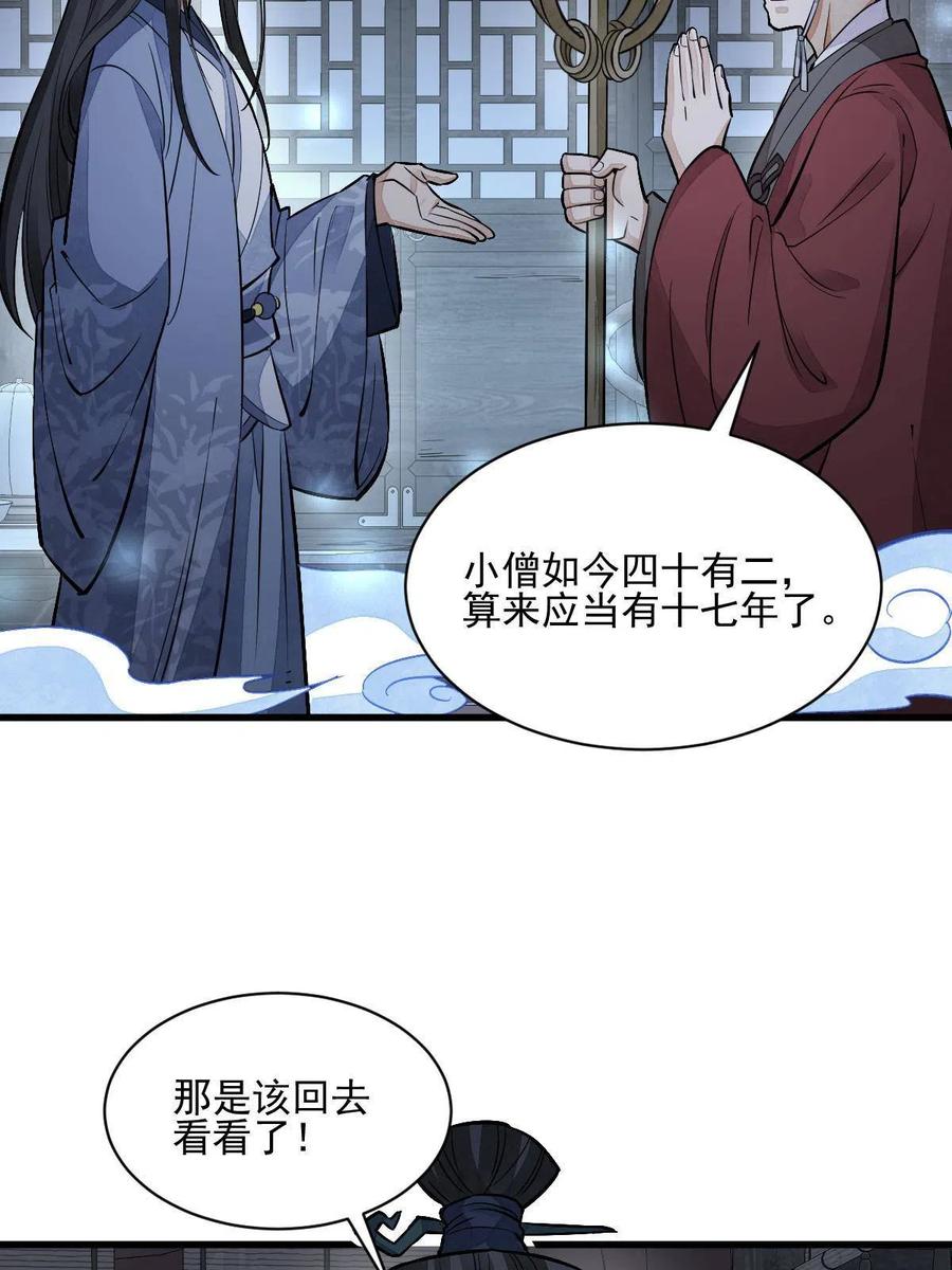 《烂柯棋缘》第137话 第56页