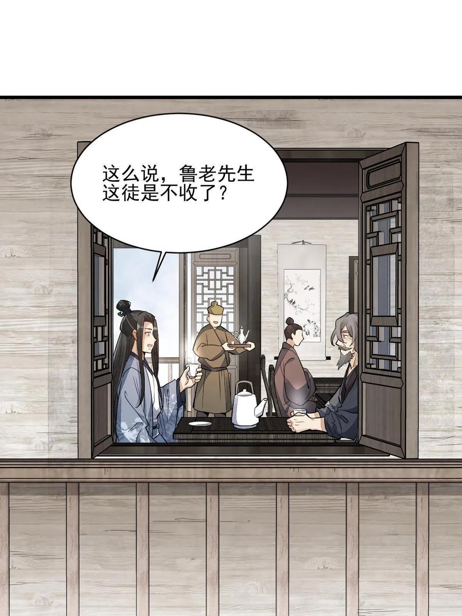 《烂柯棋缘》第137话 第3页