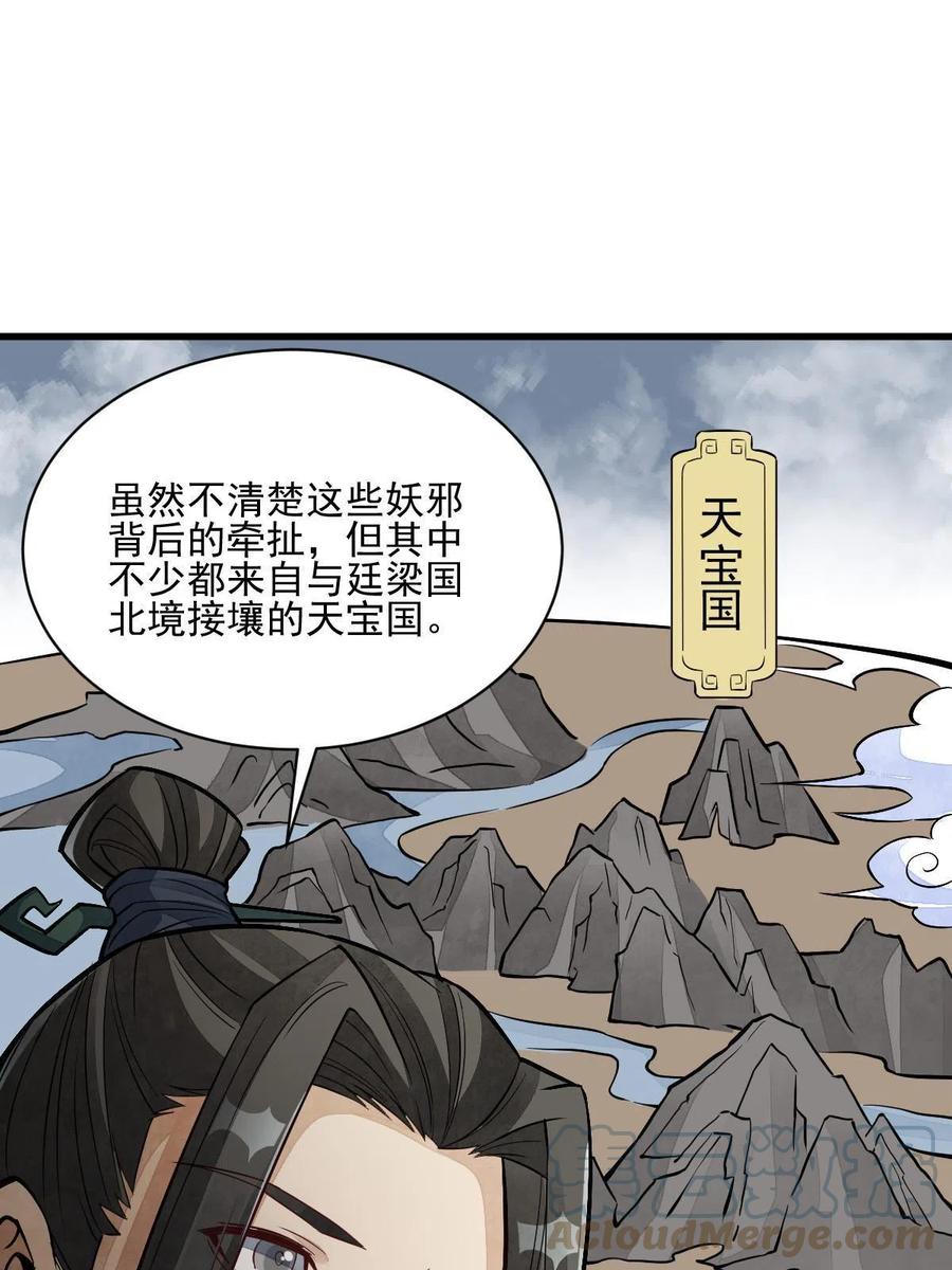 《烂柯棋缘》第137话 第58页
