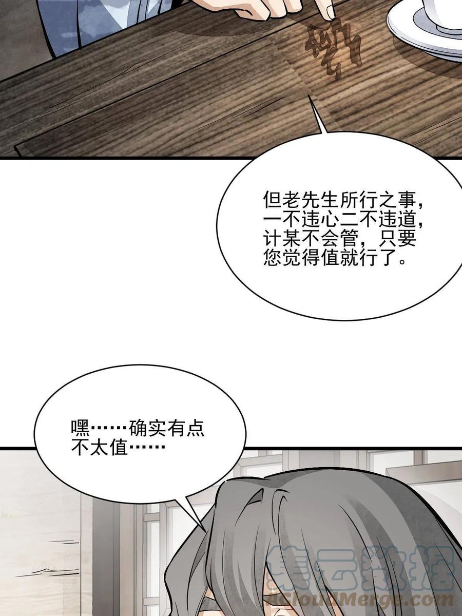 《烂柯棋缘》第137话 第7页
