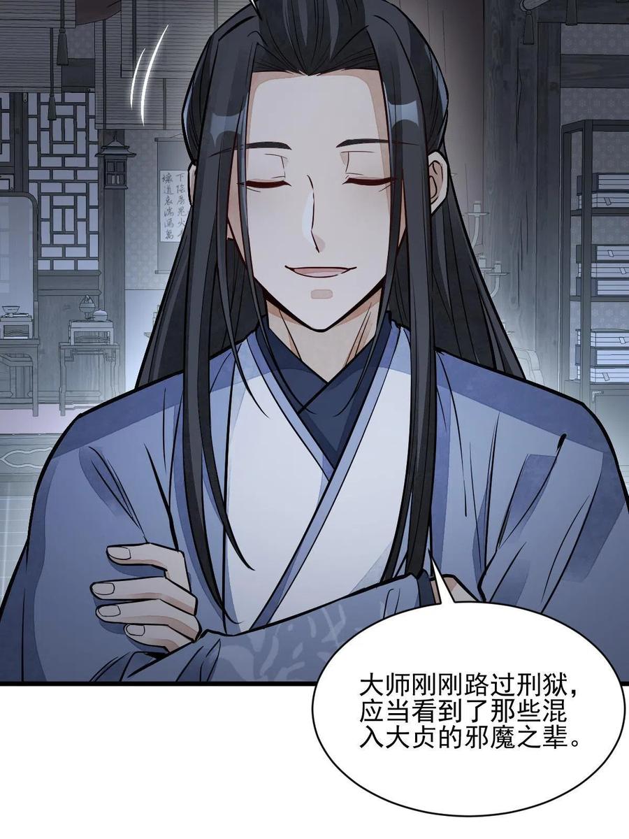 《烂柯棋缘》第137话 第57页