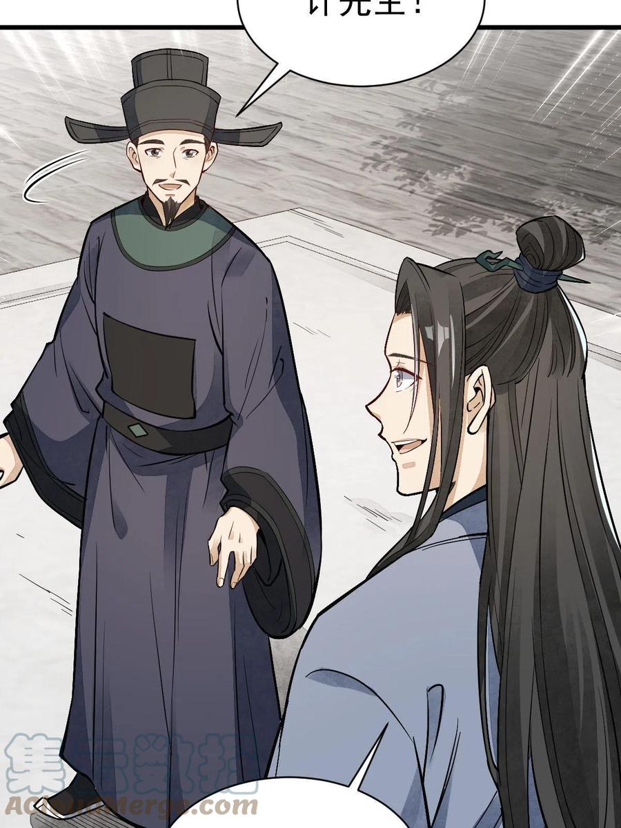《烂柯棋缘》第137话 第19页