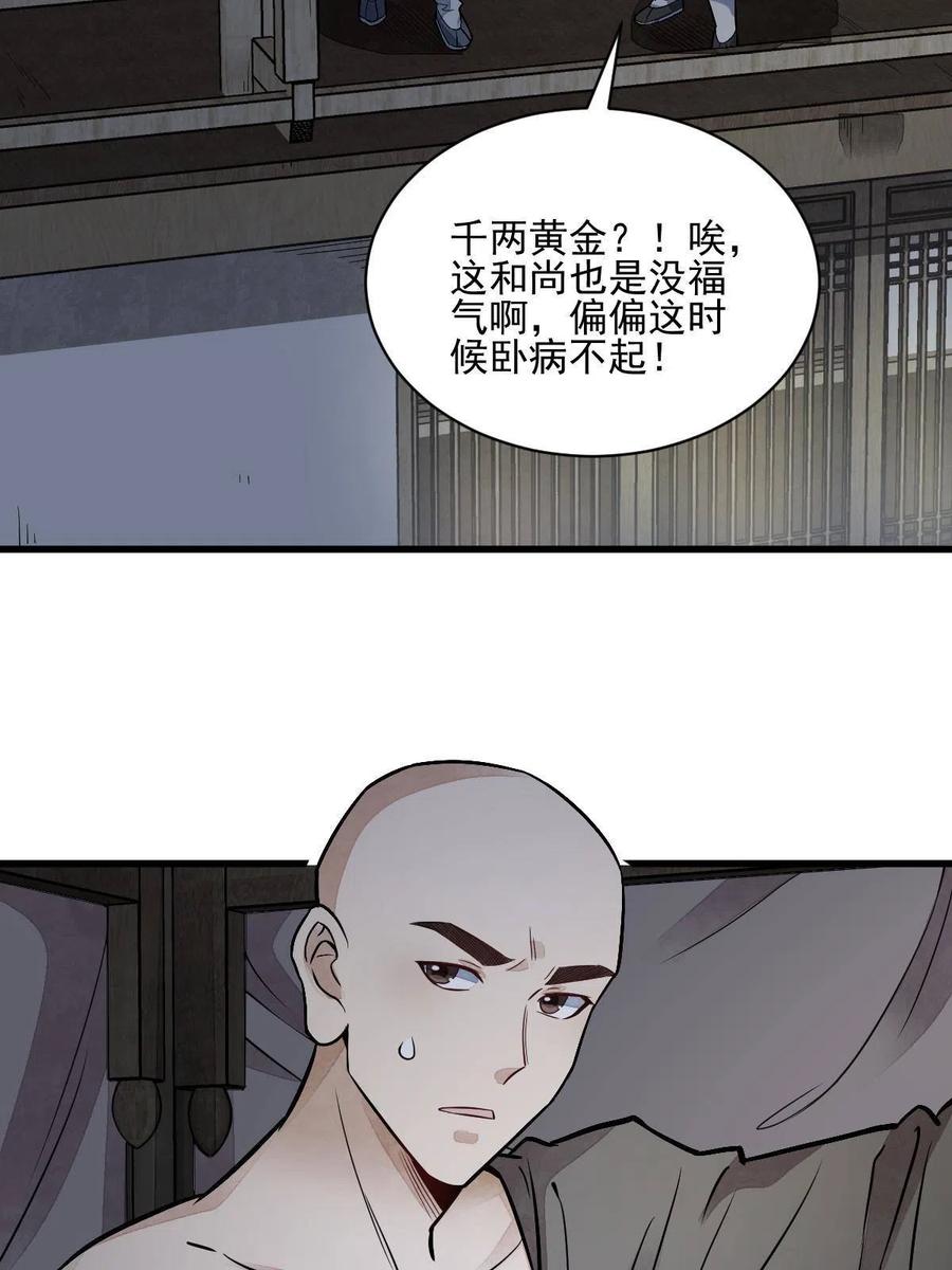 《烂柯棋缘》第137话 第41页