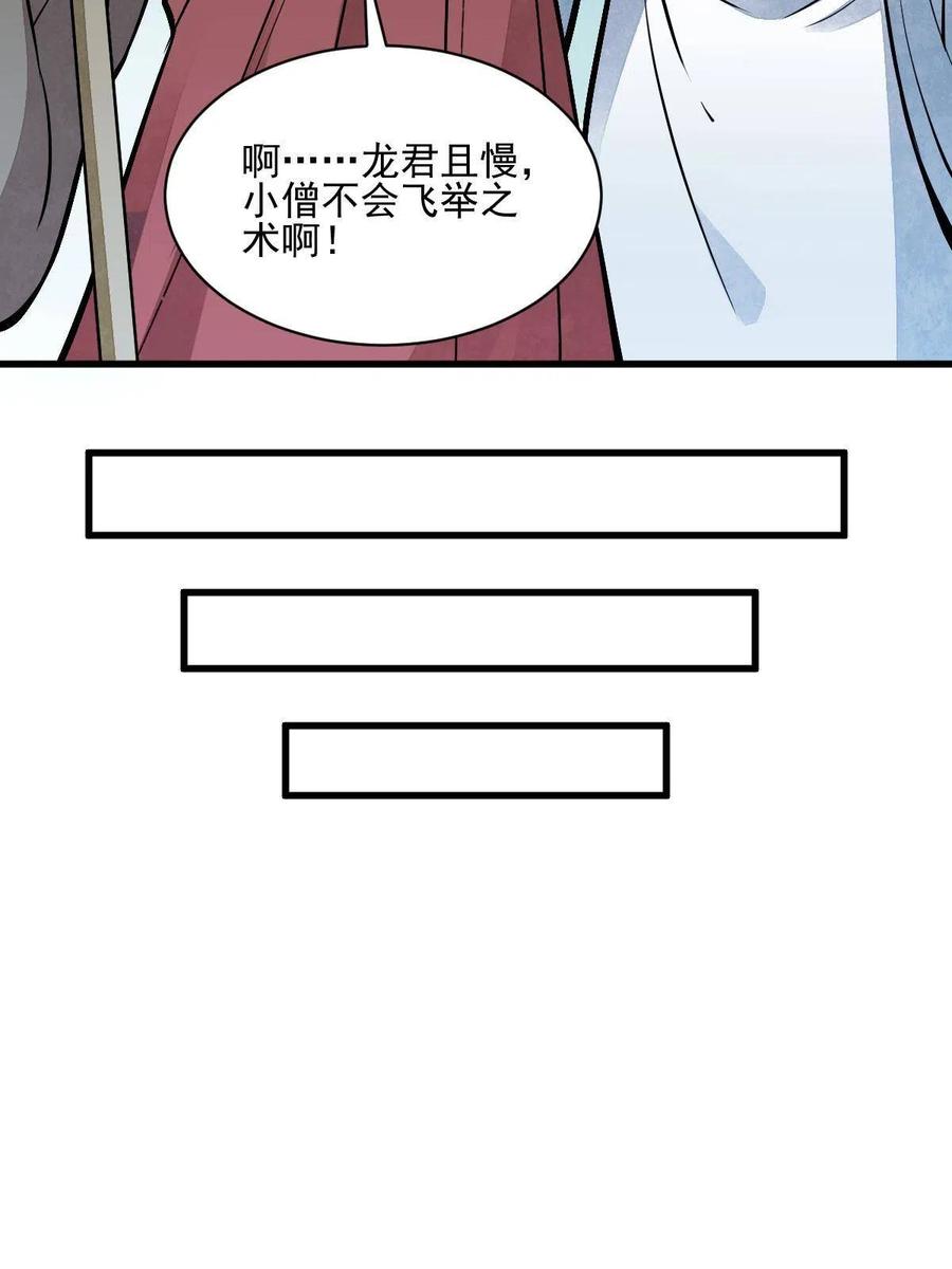 《烂柯棋缘》第137话 第48页