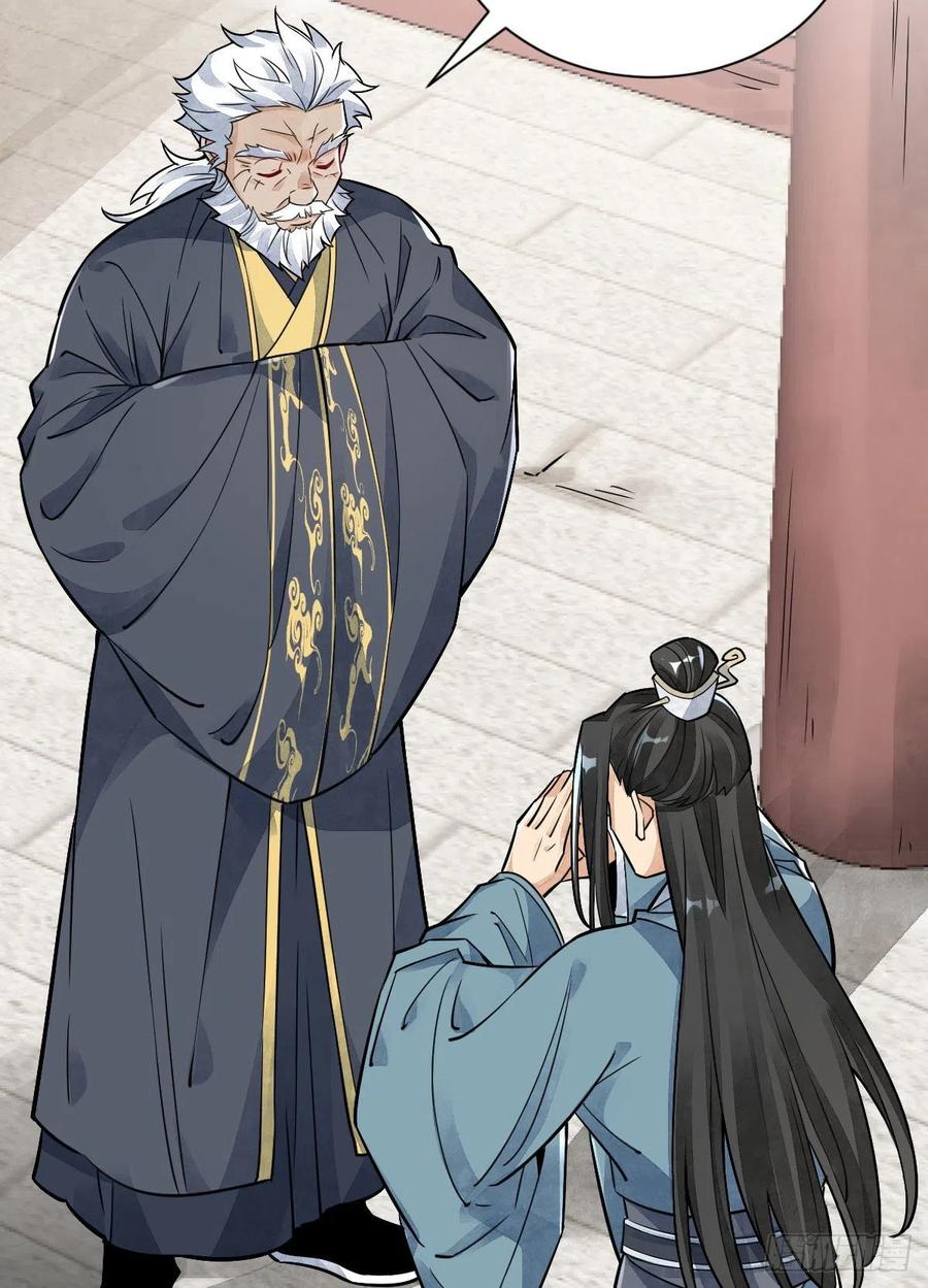 《烂柯棋缘》第13话 第30页