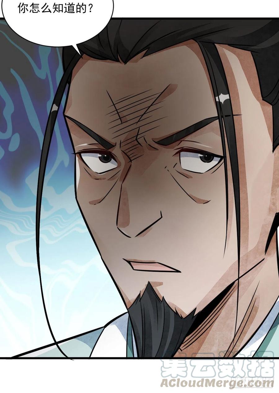 《烂柯棋缘》第13话 第13页