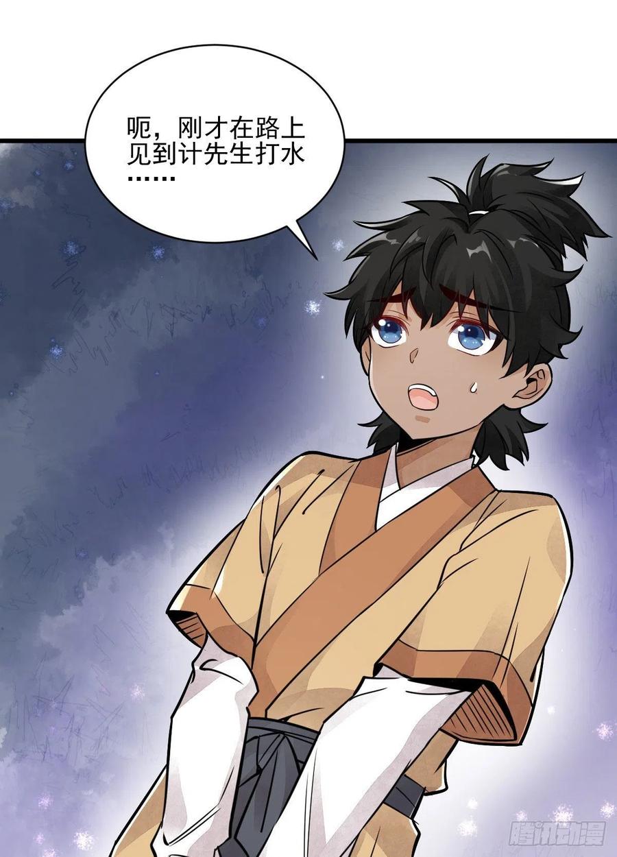 《烂柯棋缘》第13话 第14页