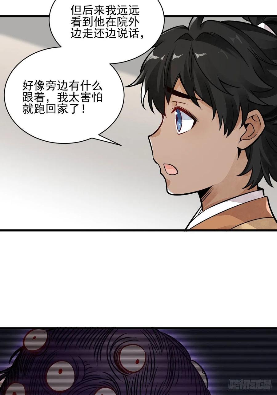 《烂柯棋缘》第13话 第17页