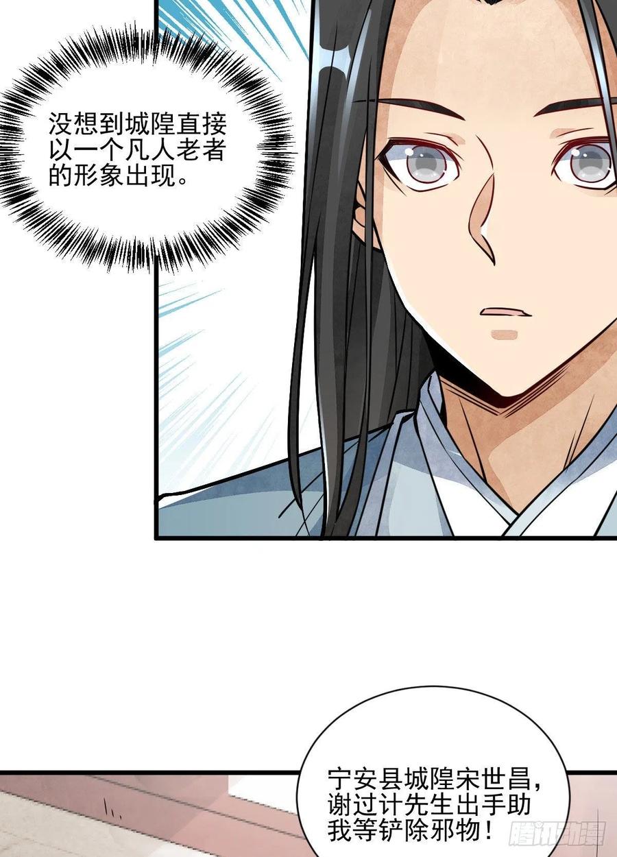 《烂柯棋缘》第13话 第29页