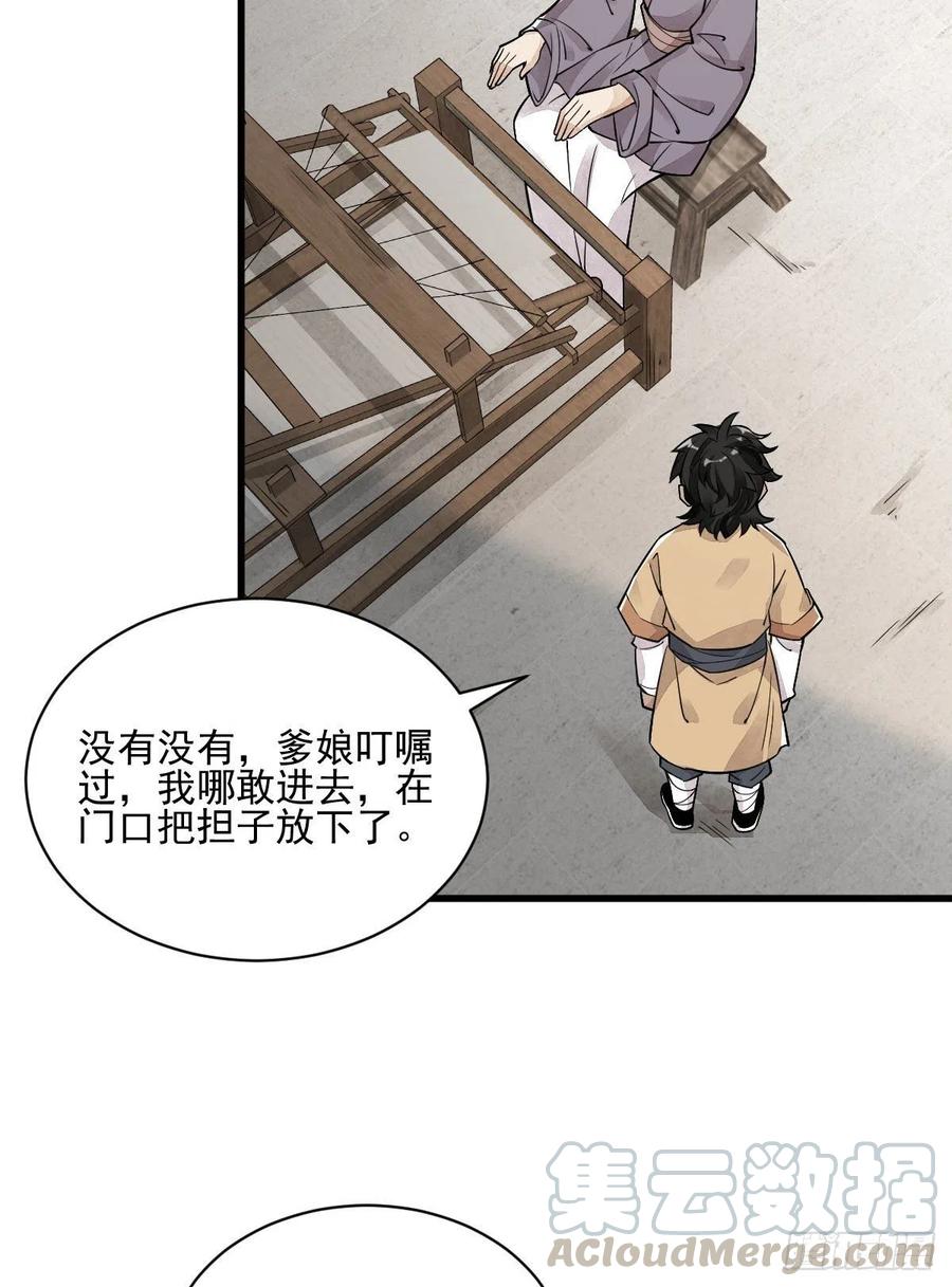 《烂柯棋缘》第13话 第16页