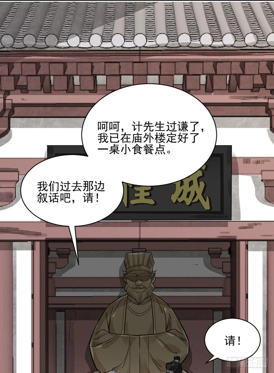 《烂柯棋缘》第13话 第32页